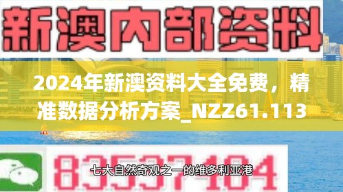 免费资料新风尚，探索 新澳精准的公益之路2025精准资料免费提供
