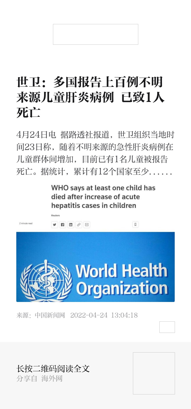 巴西报告45例儿童肝炎病例，全球卫生警钟再次敲响巴西肺炎病例