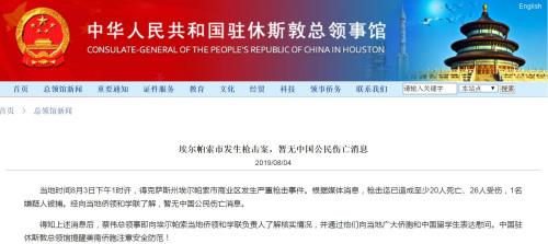 中方确认中国公民在美枪击案中的不幸遇难，国际社会共同哀悼与反思中国公民在美国持枪