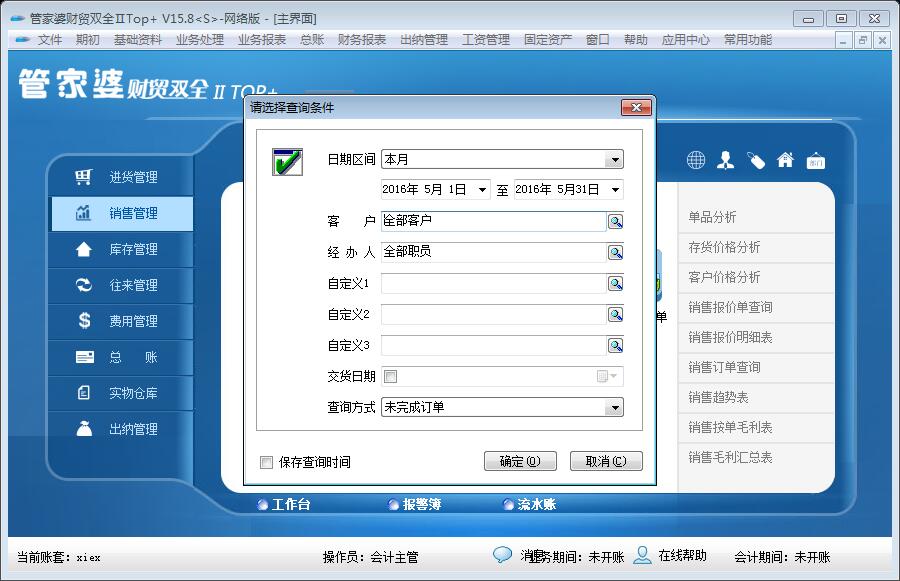 管家婆软件，免费下载，高效管理您的生意管家婆软件免费下载安装