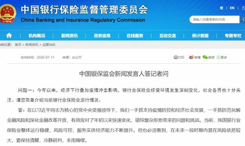 银保监会机构改革最新消息，重塑监管框架，强化金融风险防控银保监会机构改革最新消息公布
