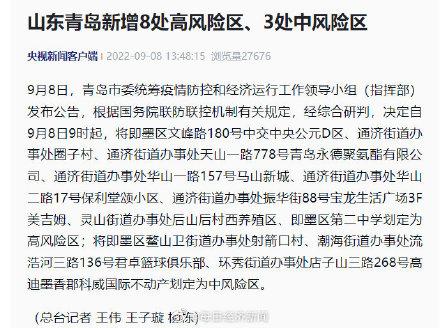 山东疫情中高风险地区最新名单，全面了解与应对策略山东疫情中高风险地区最新名单查询