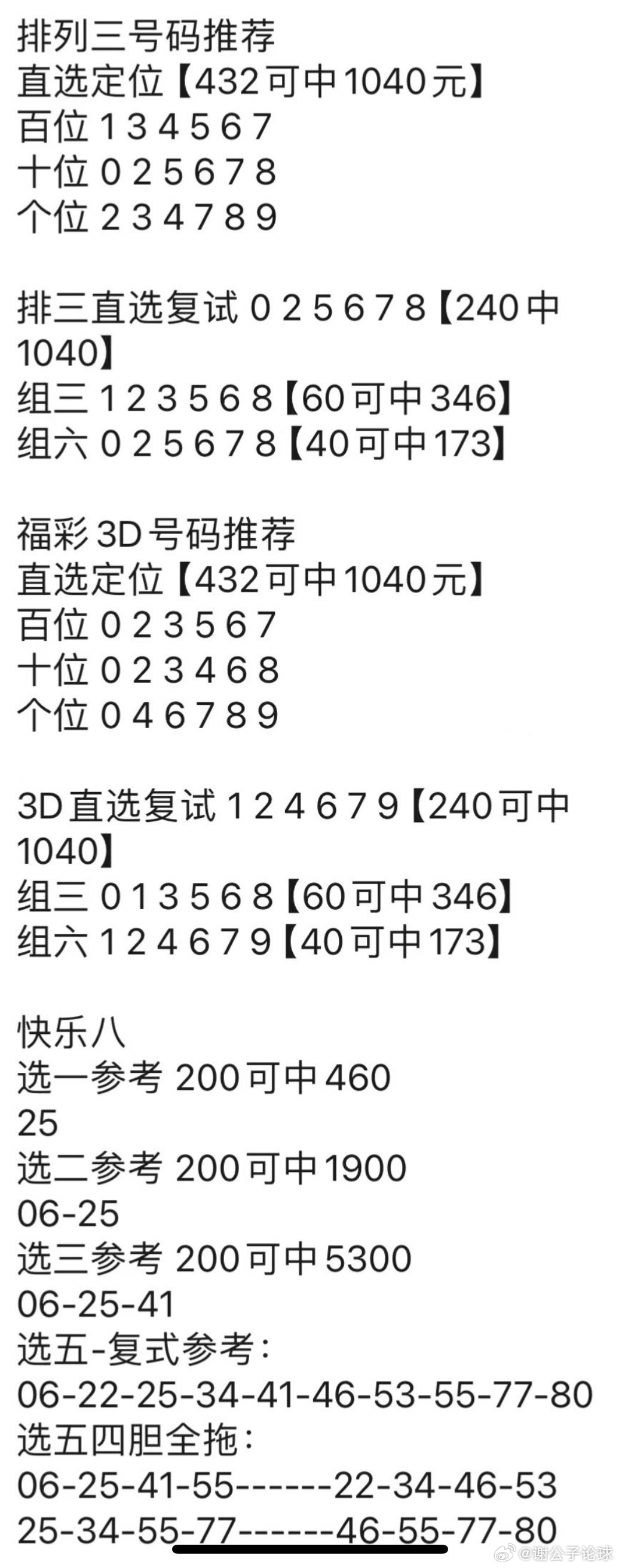 马会管家婆开奖结果—揭秘背后的故事与影响