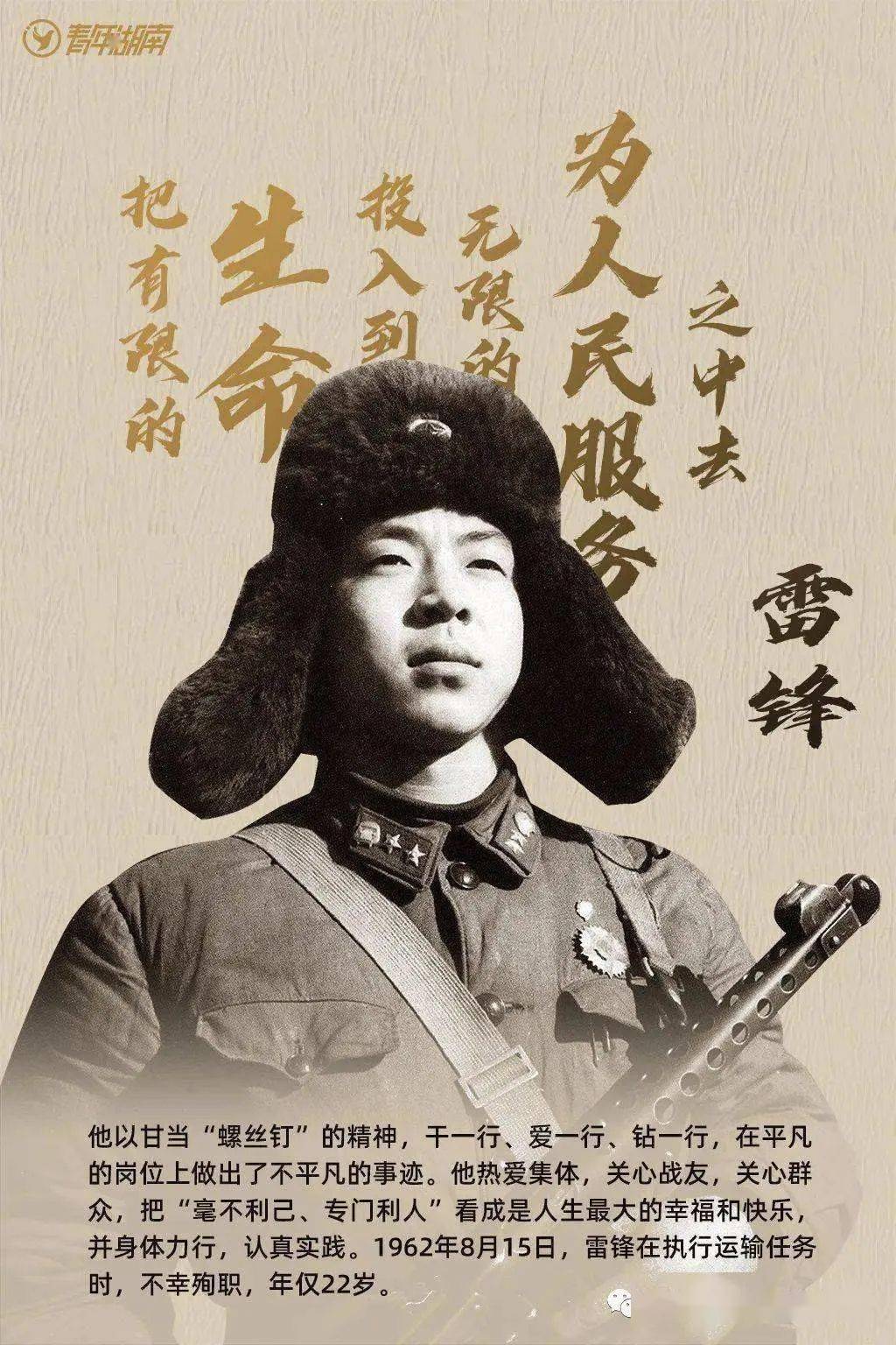 雷锋精神在当代的传承与新解—以雷锋高手坛为例雷锋高手资料论坛