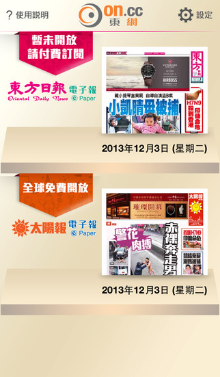 揭秘香港东方日报，媒体背后的真相与影响香港东方日报官方网站