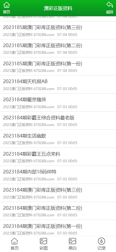 港澳最近开奖记录，透视双色球与六合彩的魅力港澳最近开奖记录今天结果直播2022年36期出什么
