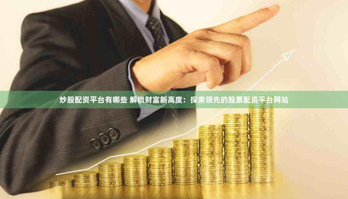顶尖高手心水论坛，解锁成功投资的秘密50885顶尖高手坛