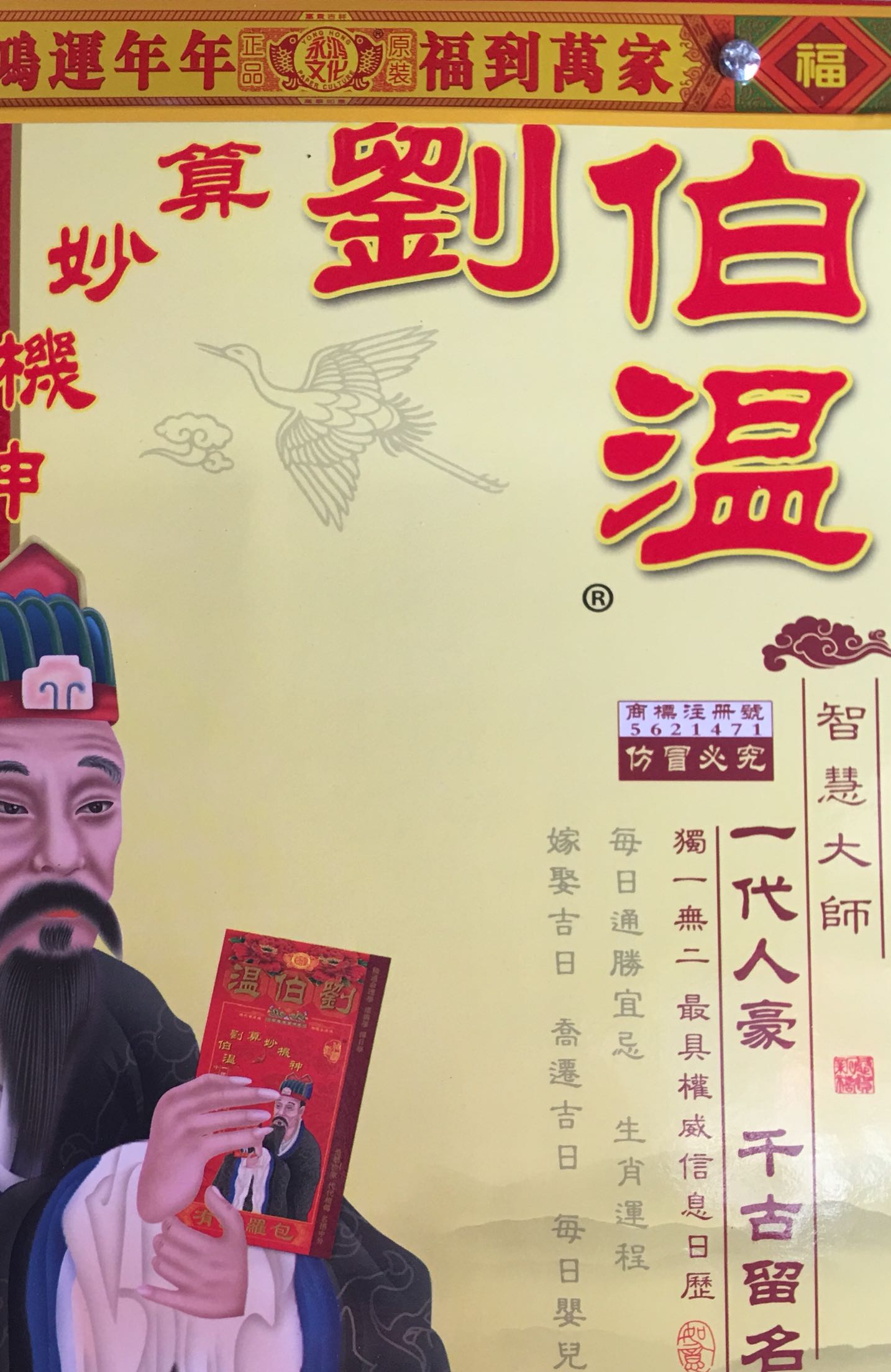 揭秘刘伯温精准三期内必开的真相，理性看待彩票与预测刘伯温3期必开一期