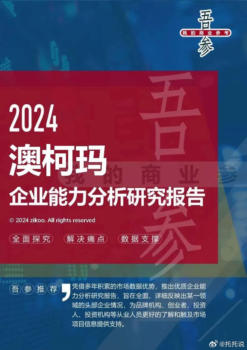 2046年奥马最新资料，探索未来科技与可持续发展的新篇章2024最新奥马资料136期