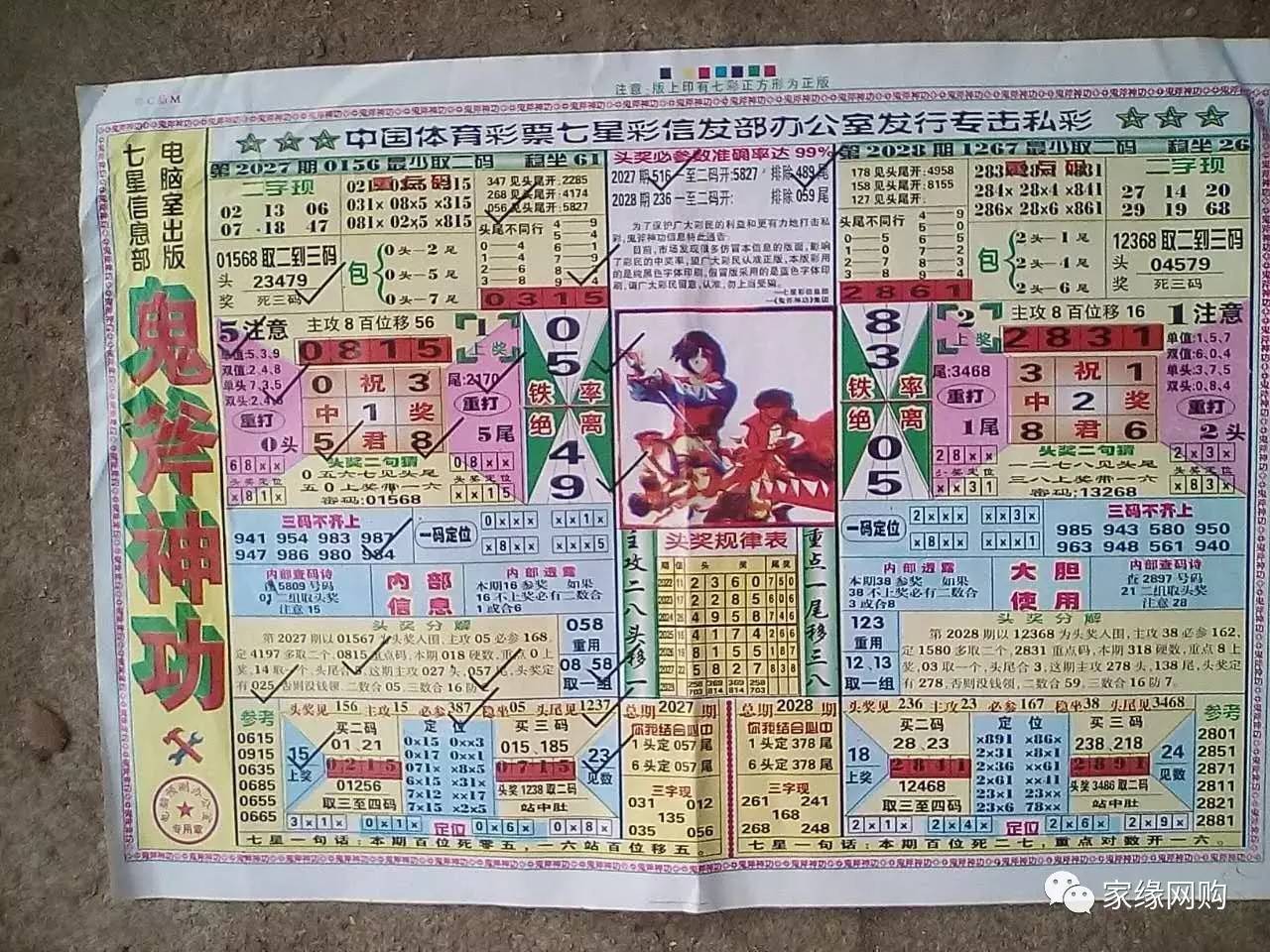 三肖期