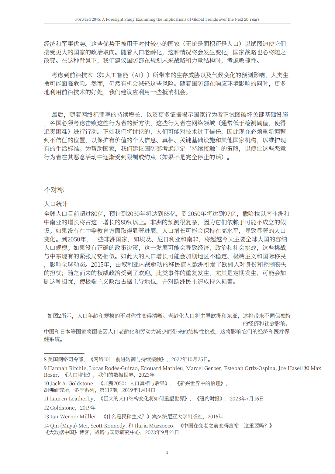 2035，未来预测与理性思考213998一肖一码