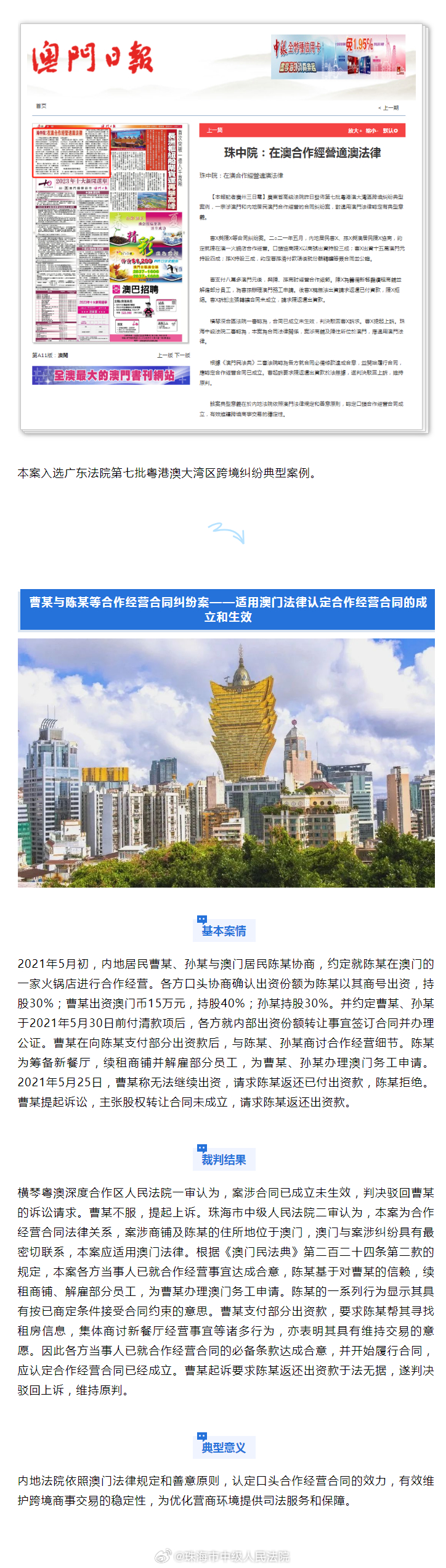 2036年，澳门资料公开的未来展望与法律考量2022澳门正版资料全年免费公开,澳门正
