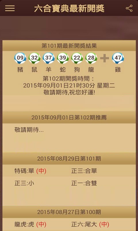 揭秘香港6合宝典开奖结果—理性看待彩票与娱乐的界限