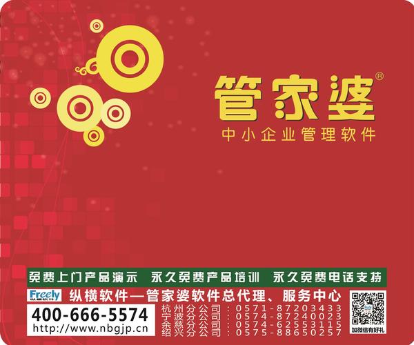 管家婆软件官方网站，中小企业管理的智慧之选管家婆软件官方网站登录