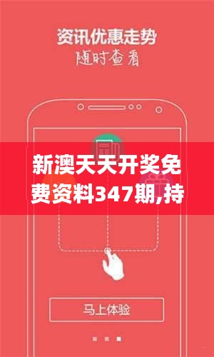 2046新澳天天彩，免费资料背后的真相与风险2025年天天开彩资料查询