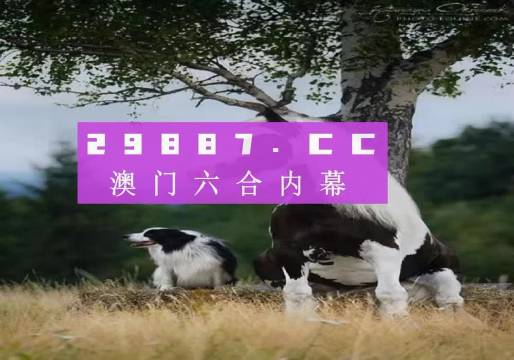 2036年，澳门未来一肖的预测与思考2023澳门今晚一肖一码必中