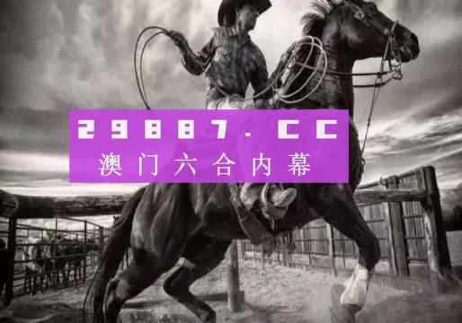 2046澳门精准正版，探索未来娱乐的无限可能2024澳门精准正版免费四不像