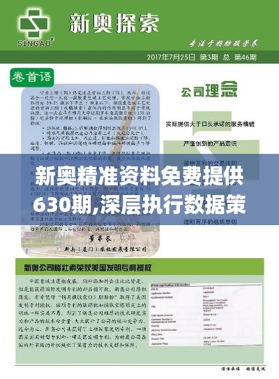 新奥最快最准免费资料—您的不二之选新奥最精准免费大全