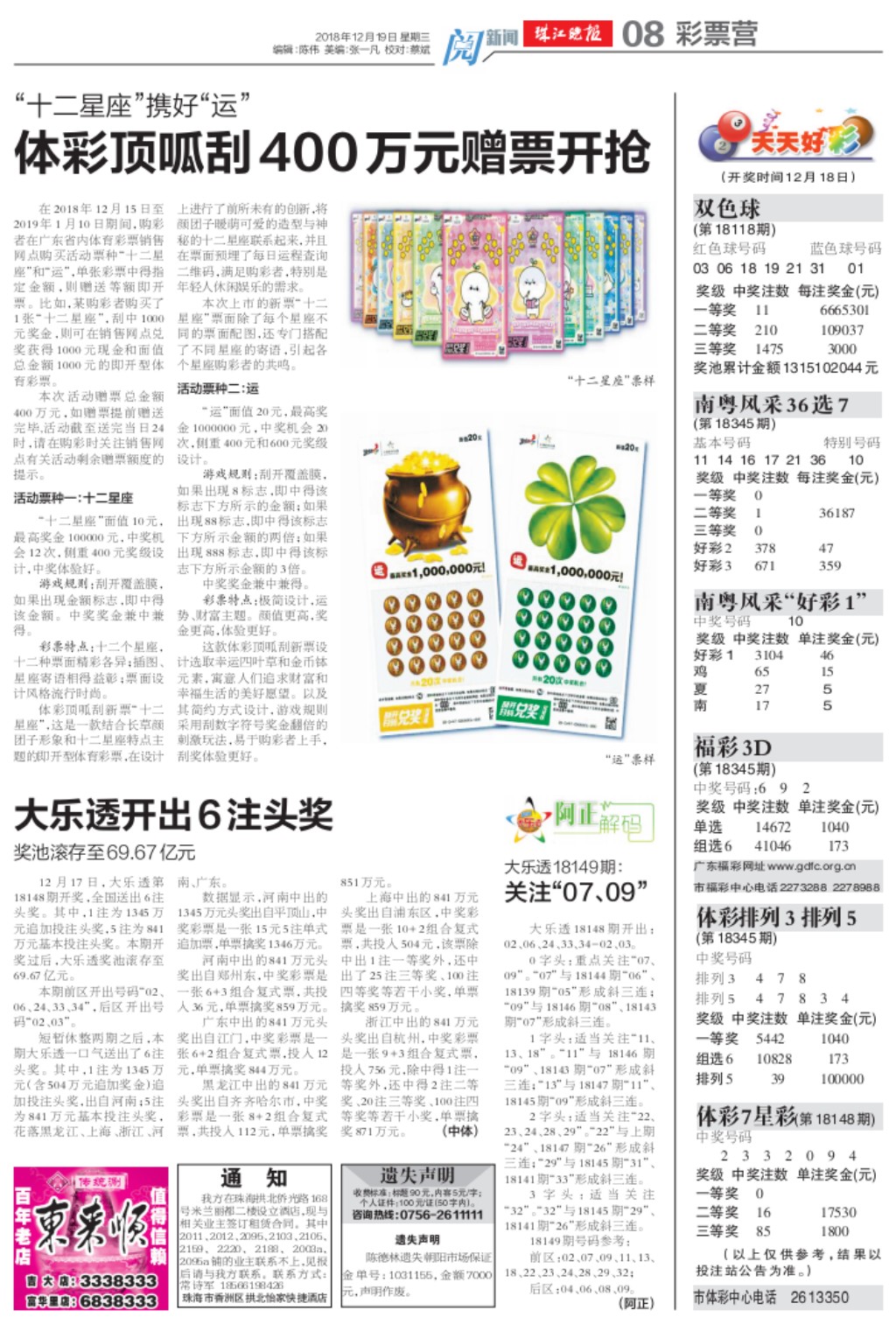 澳门天天开46期，揭秘2019年彩票市场新趋势与策略2024澳门天天开好彩大全46期最新版