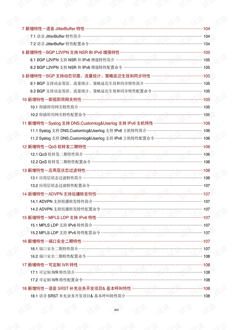 2036澳门资料大全，免费软件与安全指南2021年澳门资料大全正版资料354