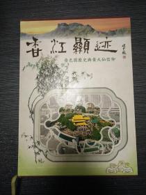 探秘黄大仙管家婆资料大全，传统信仰与现代生活的奇妙融合黄大仙管家婆开奖排期