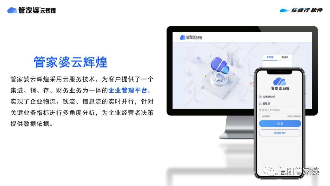 云端部署2023年正版管家婆最新版本免费