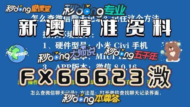 精准一码，新澳内部资料的价值与运用澳门最准内部资料u7