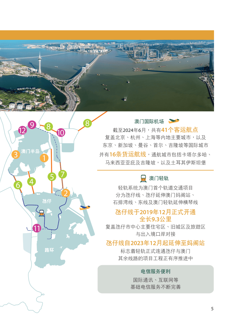 澳门新貌，全年资料内部公开的深度解析2025年正版资料免费大全