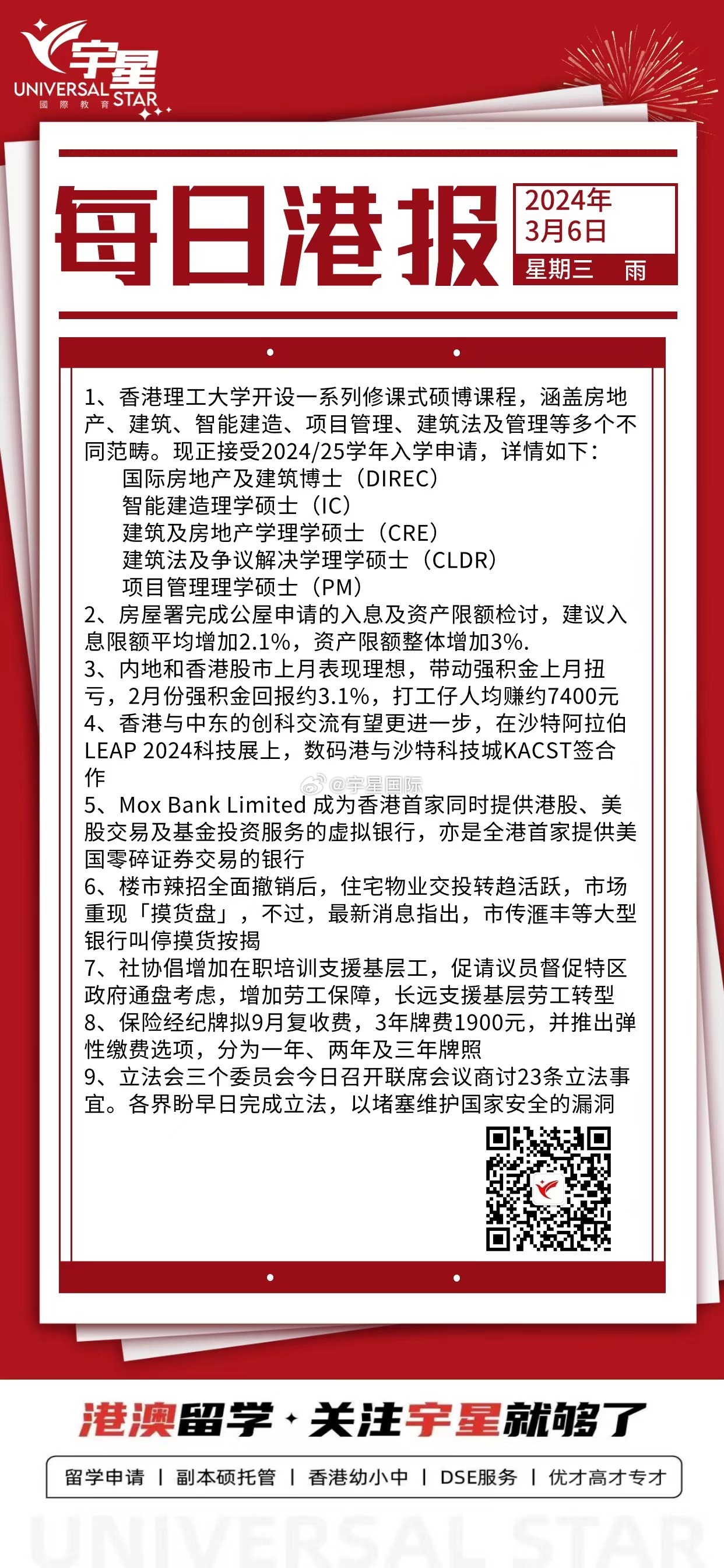 9426，揭秘香港最准最快资讯的秘密香港930精准三期必中一期