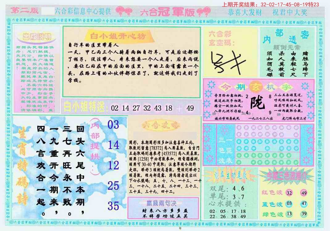 揭秘四六玄机图，古老智慧与现代应用的奇妙融合四六玄机图308k文字图资料