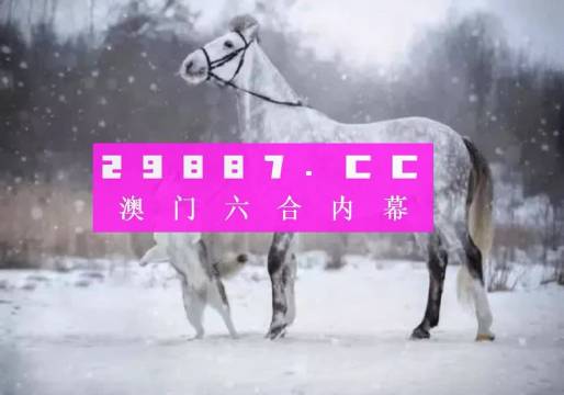 澳门一肖中特精准预测，揭秘背后的科学逻辑与安全保障澳门2021一肖一码