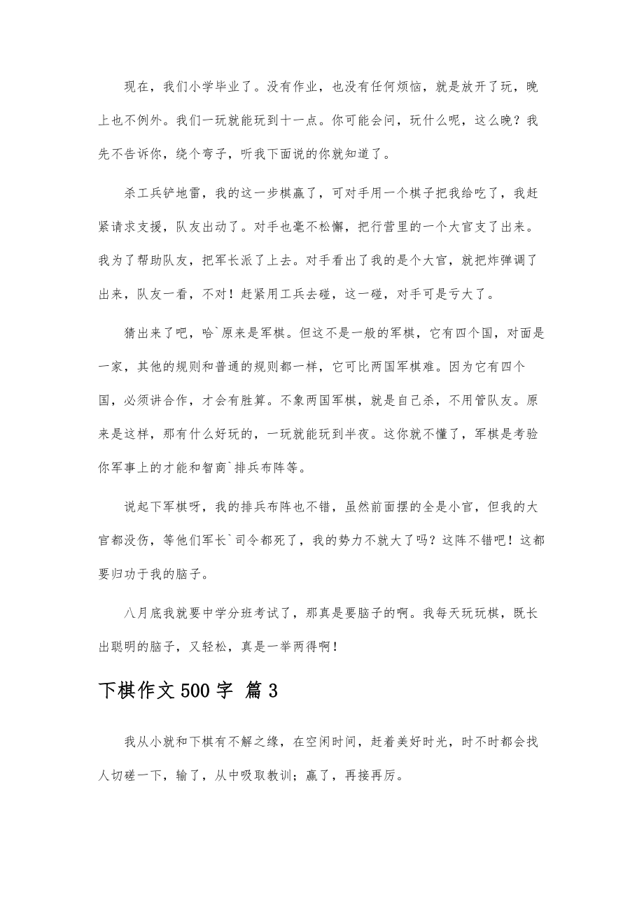 365作文枓棋网，激发创意，点亮童心棋作文600字