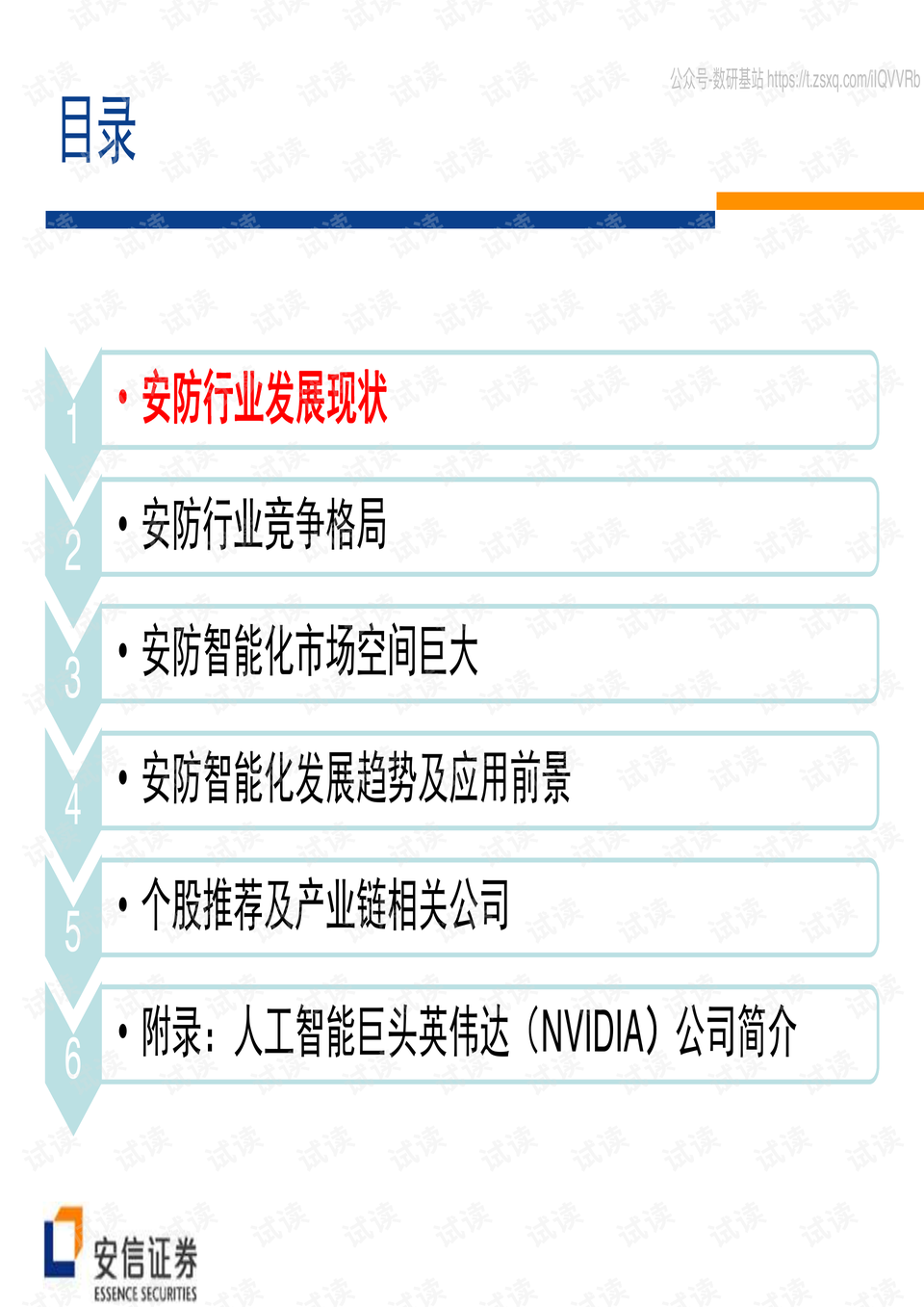 2035年新澳管家婆资料大全，解锁高效管理与智能服务的新篇章
