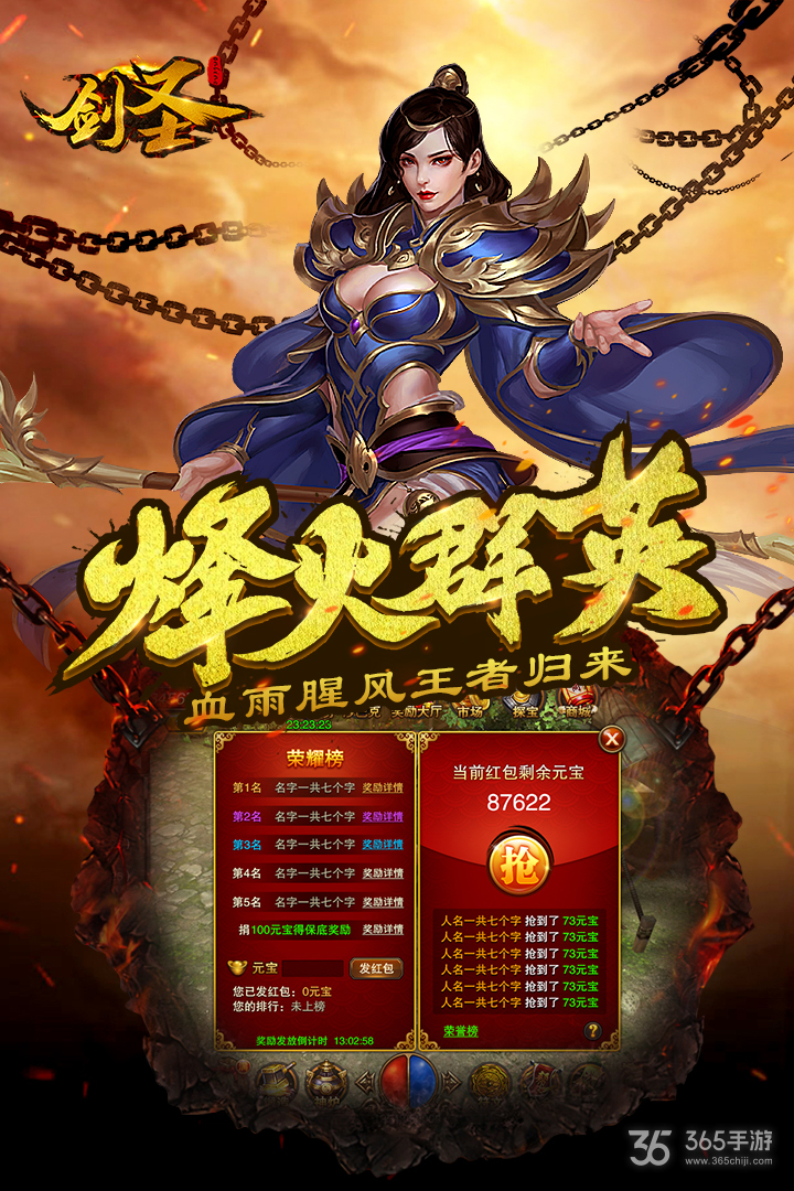 剑圣online手机游戏