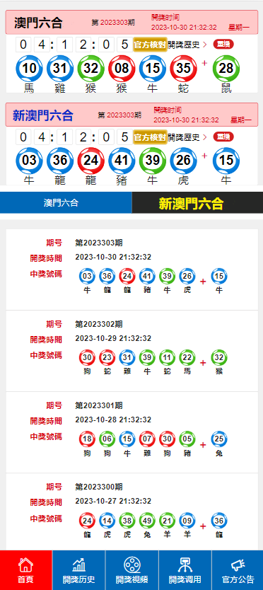 澳门六开彩，揭秘与警示新澳门开奖号码开奖结果查询