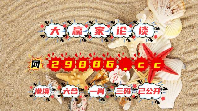 2022澳门开奖结果今晚79期胆小生肖那几个