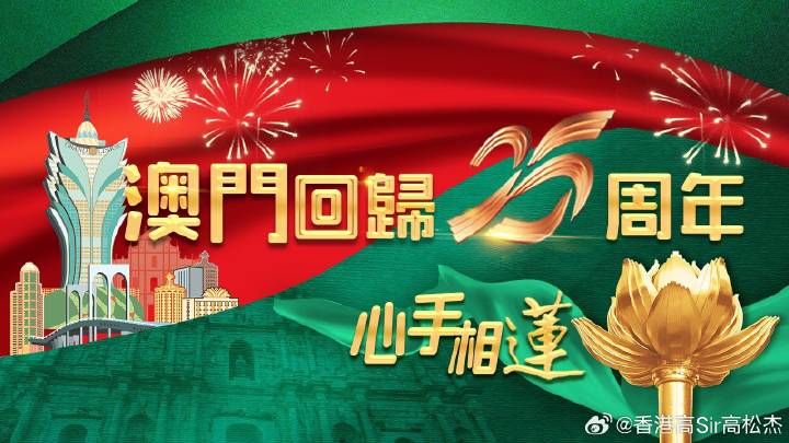 2035年澳门新视窗，未来传真与展望2025年新澳门开奖记录