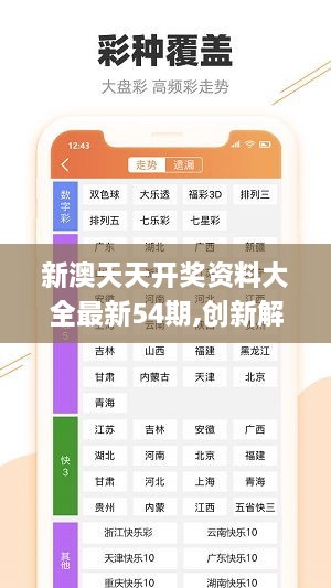 探索新澳资彩，长期免费资料的宝藏新奥精准精选免费提供