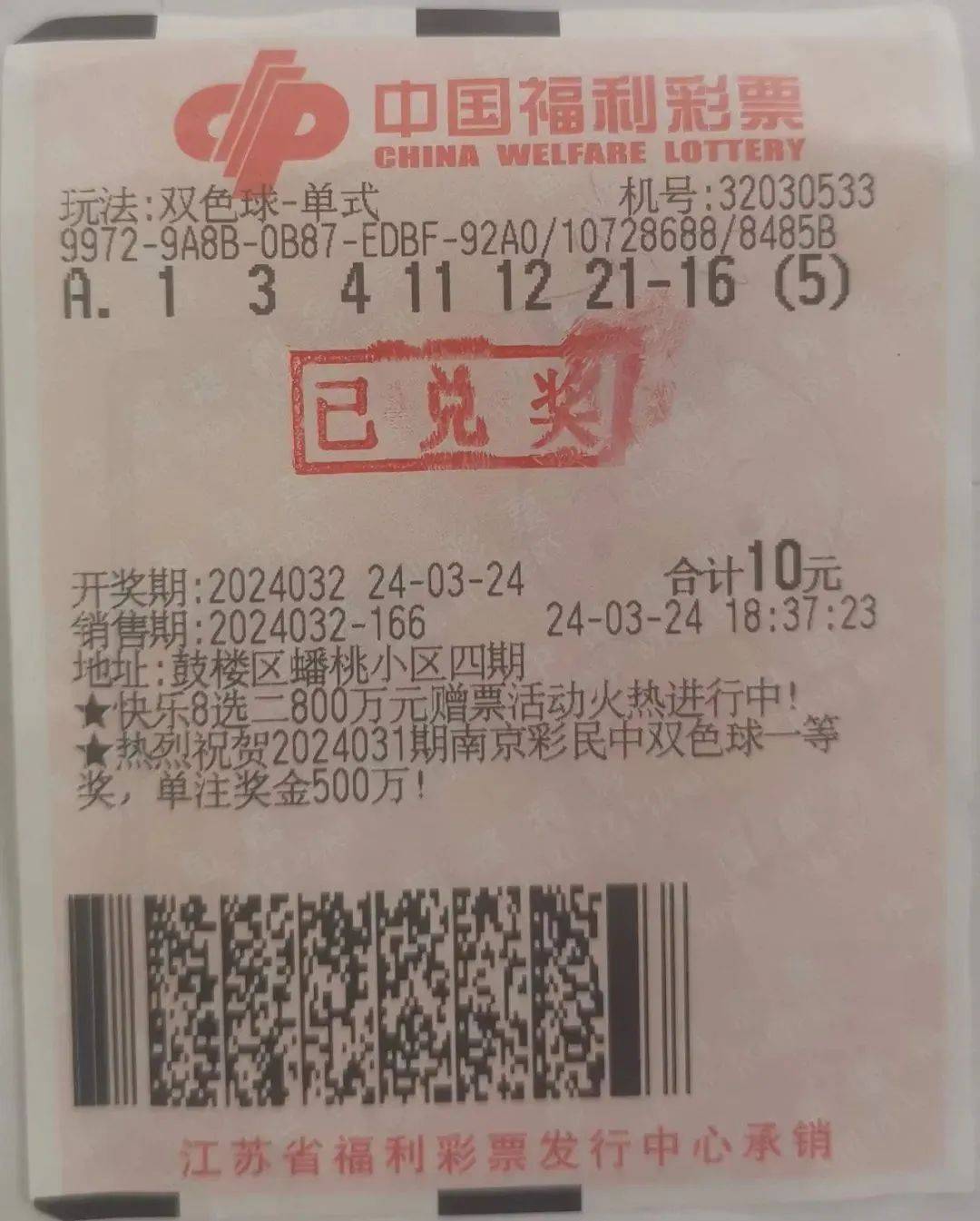 2036年，未来彩票的幻想与现实2023一肖一码100%中奖1月1日