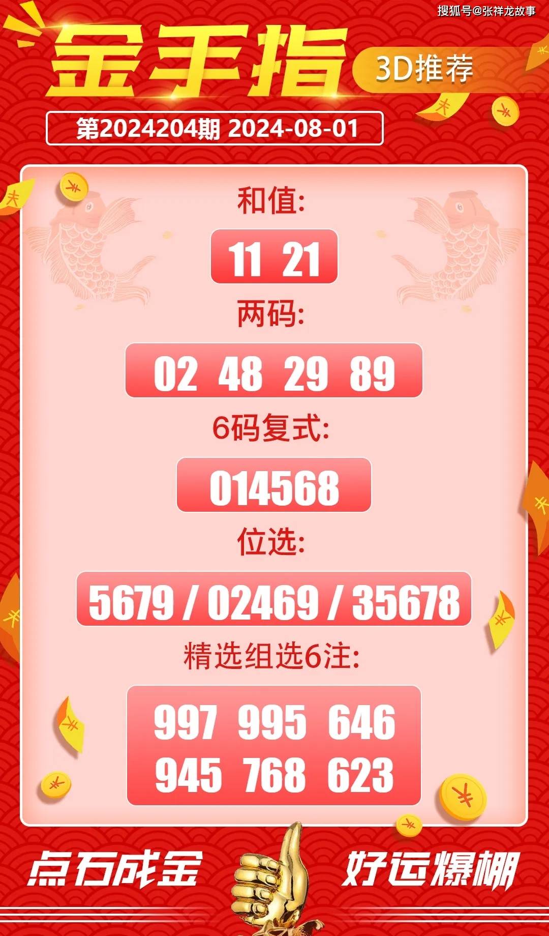 吉利平肖，解码中国彩民的幸运密码—以吉字为引，探寻生肖与数字之间的奥秘吉利平肖平码论坛999