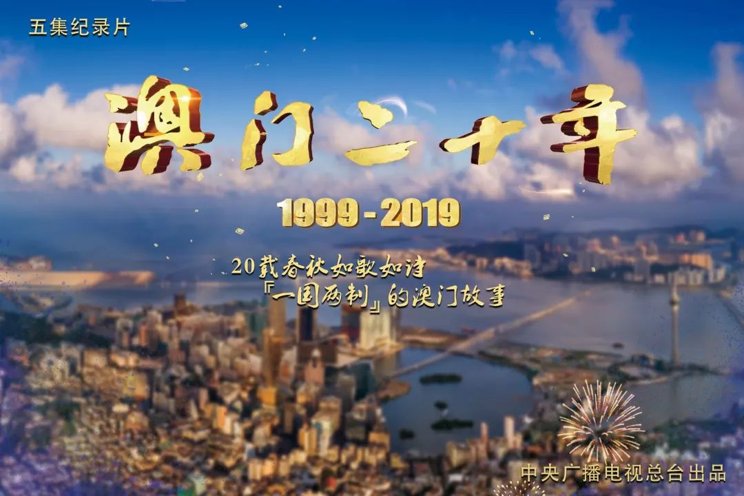 澳门2019-至暗时刻的坚守与重生，正版资料的光辉之路2021年澳门正版资料网站