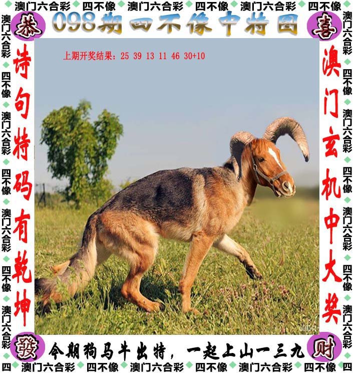 2018年四不像特肖图，传统与现代的奇妙碰撞四不像特肖图2019今天138期