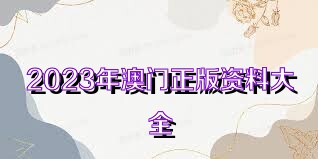 2035年，香港特马资料与未来展望香港特马资料最准正版免费资料