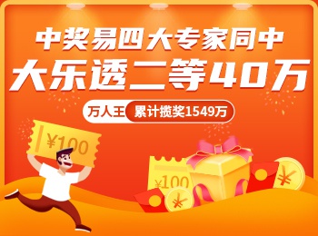 彩票开奖结果