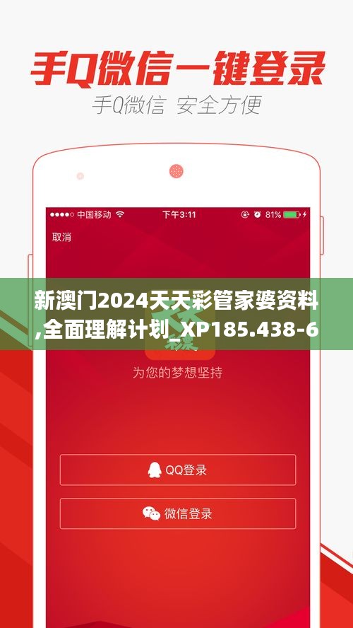 2046澳彩管家婆资料传真，揭秘澳门博采新动向