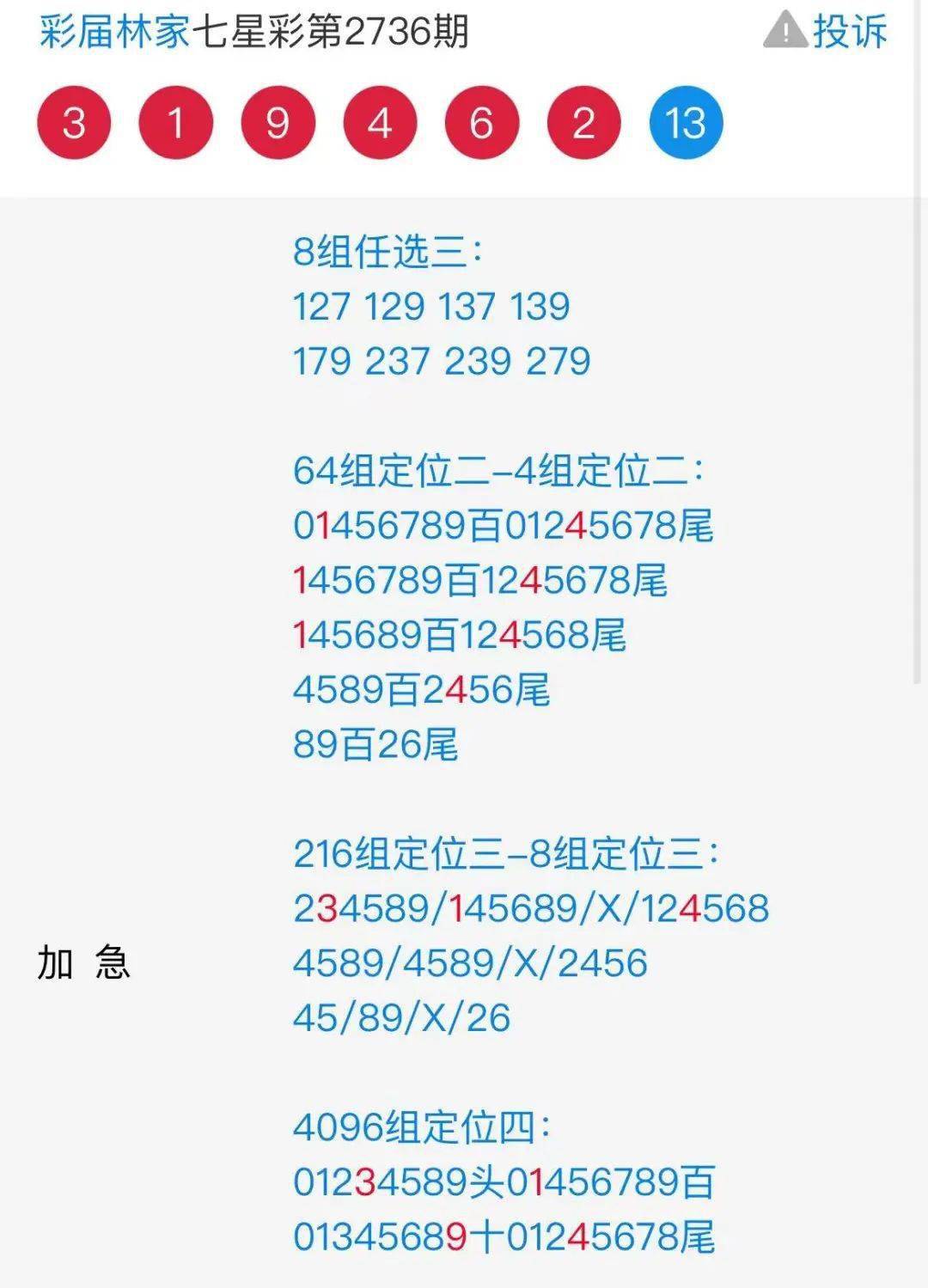管家婆精选二四六码，揭秘数字背后的智慧与机遇管家婆二四六开奖公布