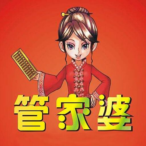 管家婆精选二四六码，数字背后的智慧与策略管家婆二四六号码