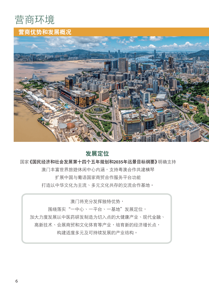 2036年，澳门资讯全览—未来展望与免费资源指南（虚构文章）2023澳门资料大全免费完整版,14号