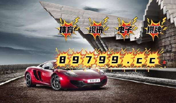 澳门跑狗3769，揭秘背后的真相与警示