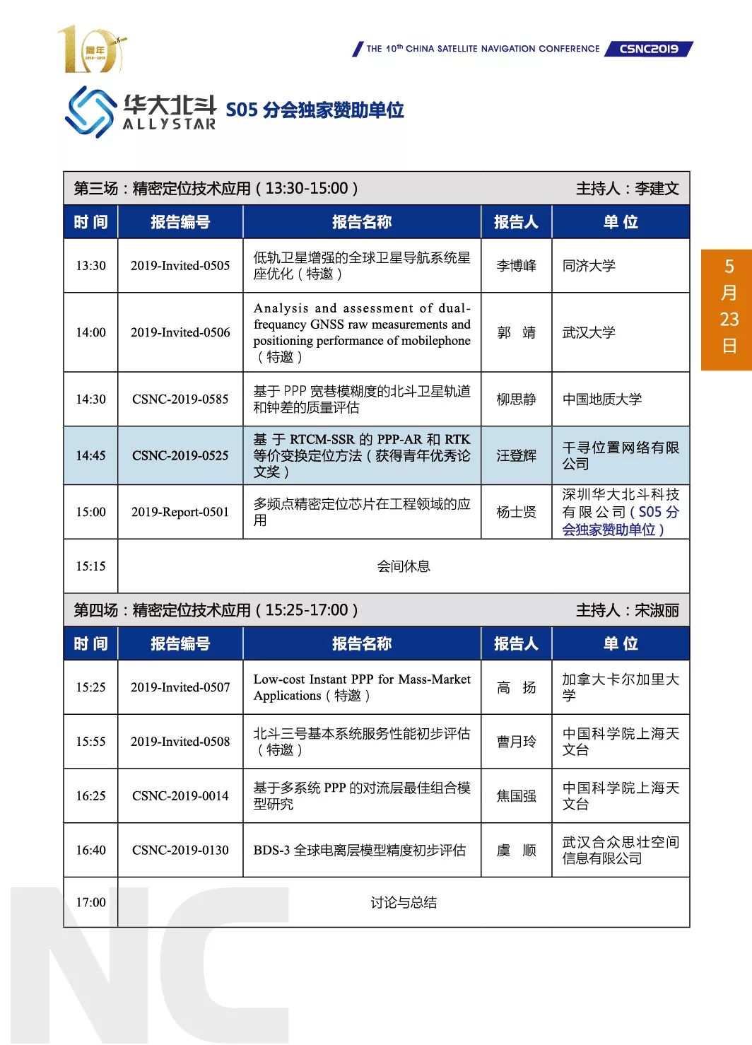 澳门精准资料，期期的精确预测与理性投注新澳门最精准确精准
